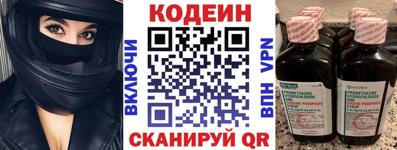 Кодеин напиток Lean (лин)  купить наркоту  Спас-Деменск 